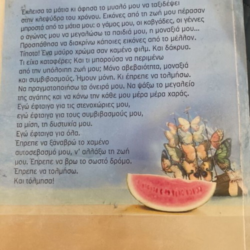Book Όταν οι γυναίκες τολμούν used, Greek