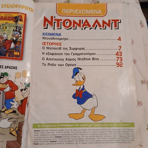 Donald Magazine used, Greek edition