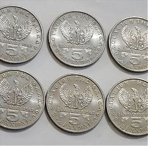 1973 Α' - 5 ΔΡΑΧΜΕΣ x 6 νομίσματα ΕΛΛΑΔΑ