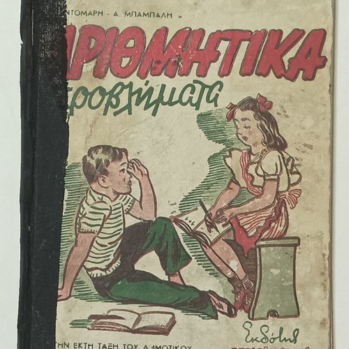 Arithmetic problems for sixth grade used, 1946 edition