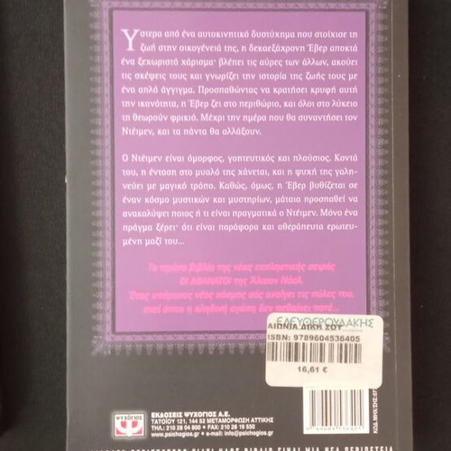 Aionia Diki Sou Book 1 new, Greek novel by Alison Noel