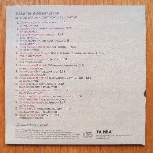 Christos Tsiamoulis Kalanta Dodekanimérou CD used, traditional