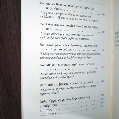 Eiste Eftychismenoi by Barbara Berger, self-help book