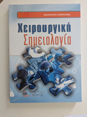 Surgical Semiotics Lasithiotakis new