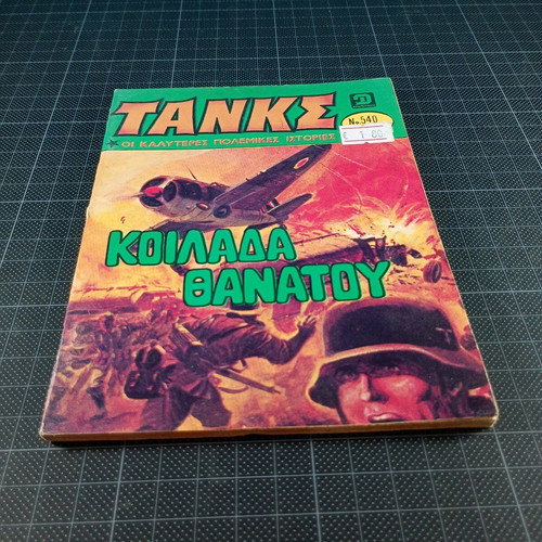 Tanks No 540 comic magazine used, 1982, Dragounis editions