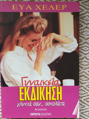 Female Revenge Sweet Like Chocolate Book Like New
