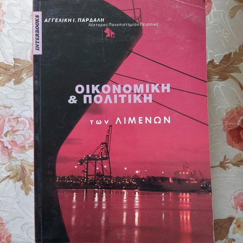 Shipping books used, set of 7, Greek language