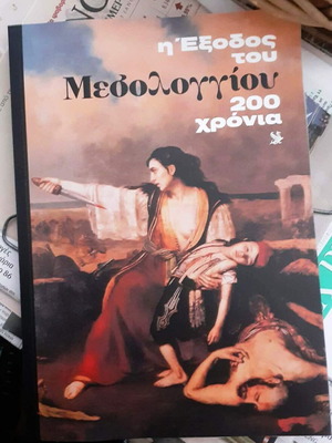 The Exodus of Messolonghi - 200 Years book like new