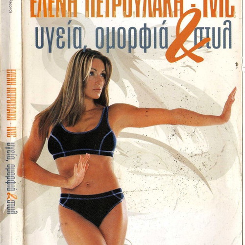 Health, Beauty & Style Eleni Petroulaki DVD used