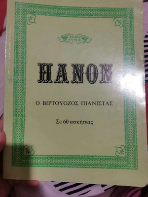 Hanon ο βιρτουόζος πιανίστας σε 60 ασκήσεις σχεδόν καινούργιο βιβλίο