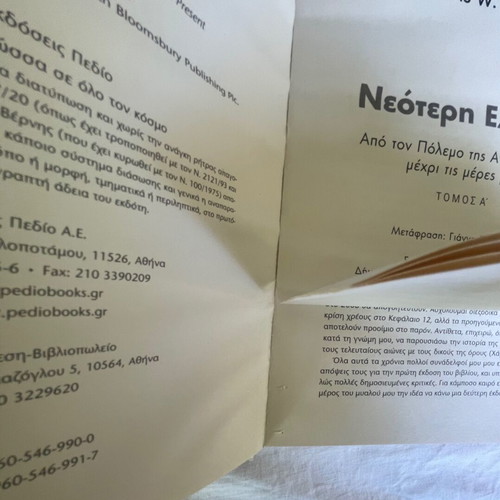 Set of 3 Neoteri Ellada volumes and 4 Greece 20th Century inserts new