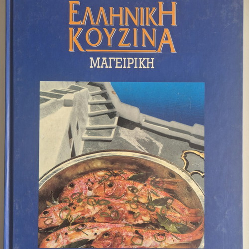 Greek Cuisine Cooking like new
