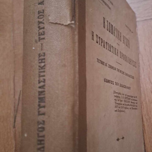 The Physical Education and Military Training used book, 1924