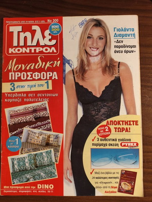 Τηλεκοντρόλ περιοδικό μεταχειρισμένο, τεύχος 300, 29 Νοεμβρίου – 5 Δεκεμβρίου, Γιολάντα Διαμαντή