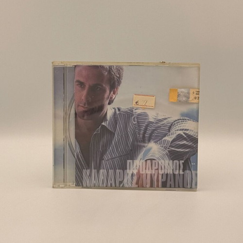 Prodromos Katharos Ouranos CD