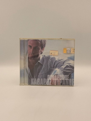 Prodromos Katharos Ouranos CD