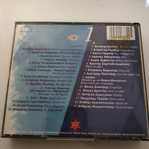 Oi No 1 Greek Hits of the Year Double CD like new, folk