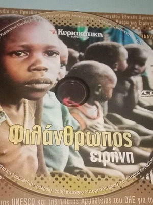 Philanthropos Eirini like new