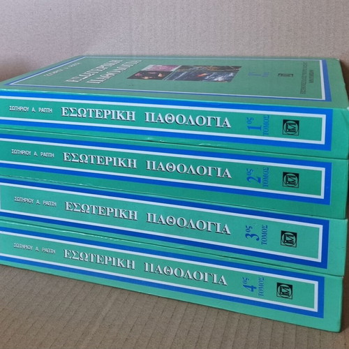 Internal pathology used, 4 volumes, Sotirios A. Raptis