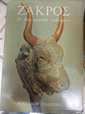 Zakros To Neon Minoikon Anaktoron book used, history