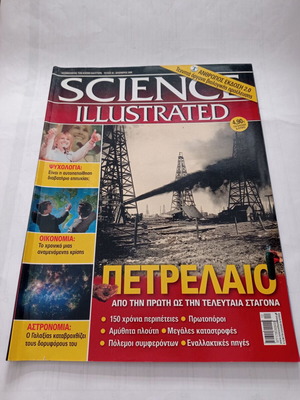 Περιοδικό Science Illustrated τεύχος 45 Δεκέμβριος 2008 μεταχειρισμένο