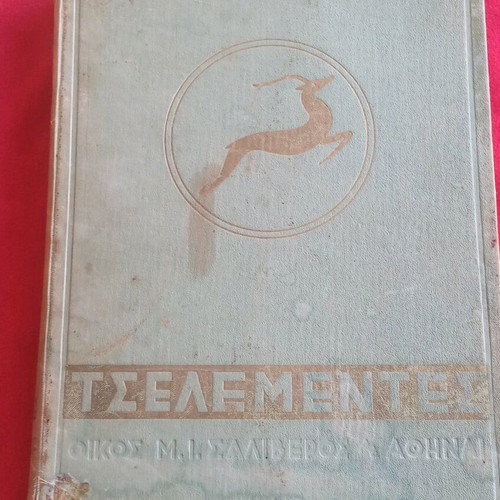 Collectible book Tselemenes 11th edition 1957 used