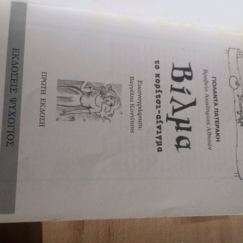 Vilma the Girl - Enigma Teen Novel like new