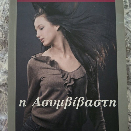 Book I Asymvivasti like new, Arsenidi editions