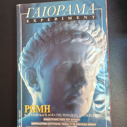 Списание Гайорама употребявано, година 6, март-април 1999