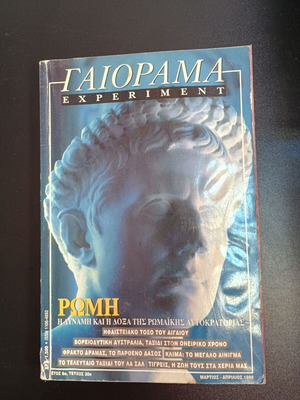 Списание Гайорама употребявано, година 6, март-април 1999