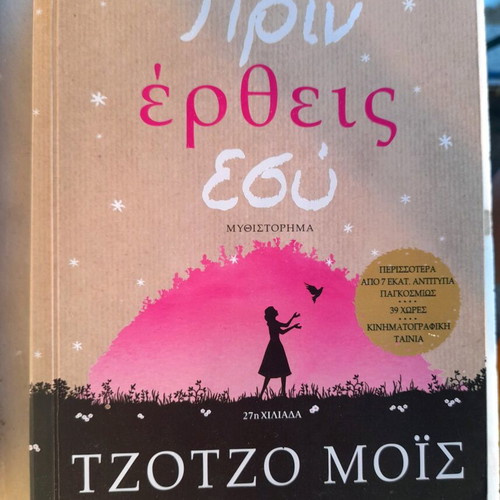 Me Before You and After You novels like new, Greek
