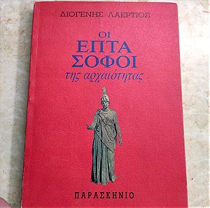 Οι επτά σοφοί της αρχαιότητας Λαέρτιος Διογένης. Εκδόσεις Παρασκήνιο. Αθήνα 1994.