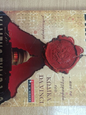 The Lost Symbol book by Dan Brown used