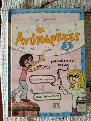 Children's comic novel The Anyparktes 3 like new