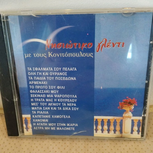 Nisiotiko Glenti with Konitopoulos CD like new, traditional