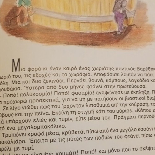Greek Traditional Fairy Tales like new, Paraskevadakis Editions 1991