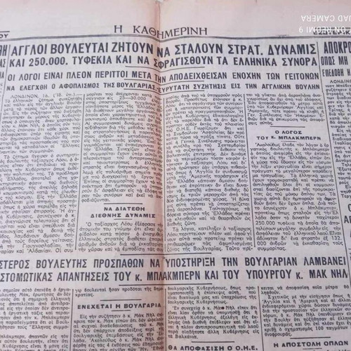 Kathimerini 1948 newspaper used, issue 10940, good condition