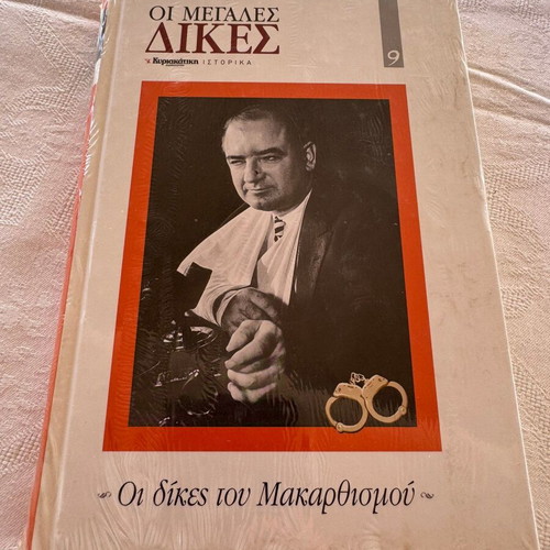 Oi Megales Dikes The Trials of McCarthyism book new, 2001