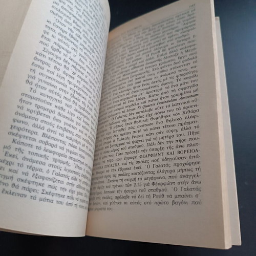 The Song of Solomon by Toni Morrison like new, Odysseas editions