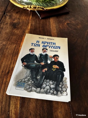 The Kriti Ton Thrylon book in excellent condition