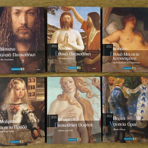 Complete Set Megala Mouseia Art Encyclopedias 22 Volumes like new