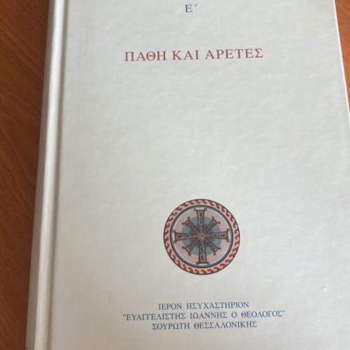 Pathi Kai Aretes book like new, sayings of Elder Paisios
