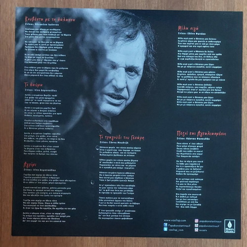 Antilalos LP and CD by Vasilis Papakonstantinou mint, rock