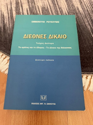 International Law book used, Greek language