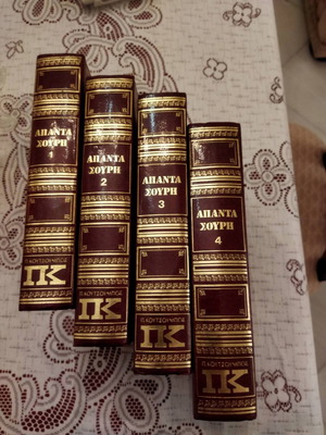 Apanta G. Souris four-volume set like new, 1971 edition