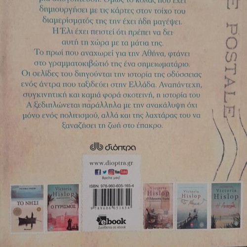 Victoria Hislop The Postcard book like new, illustrated fiction