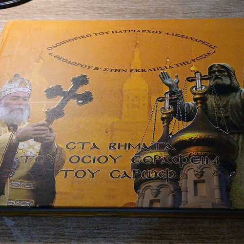 Odiporiko tou Patriarchi tis Alexandrias used