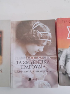 Set of 3 books about Smyrna by Xenopoulos & Kapsis