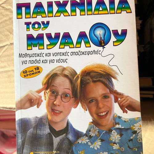 Paichnidia tou Myalou book new, hobby