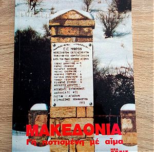 Βιβλιο Μακεδονια Γη Ποτισμενη με Αιμα του Βασιλη Μισυρη Εκδοσεις Νεα Θεσις 1991